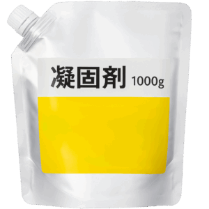 凝固剤お得パック